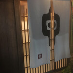 草喰 なかひがし - 