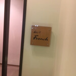 グリルフレンチ - 