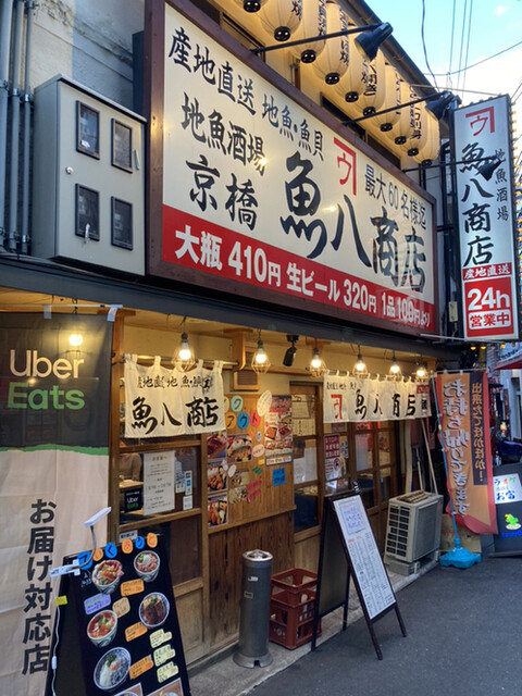 地魚酒場 魚八商店 京橋店 京橋 魚介料理 海鮮料理 ネット予約可 食べログ
