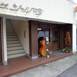 ふじや - 隣の喫茶店が太宰治が通ったお店(入口右）
