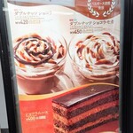 ドトールコーヒーショップ - 