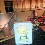 かんぽの宿有馬 - 