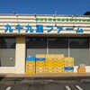 九十九里ファーム たまご屋さんコッコ