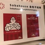 SOBA HOUSE 金色不如帰 - 