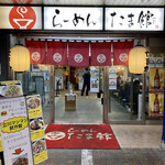 Tachikawa Mashimashi - 外観