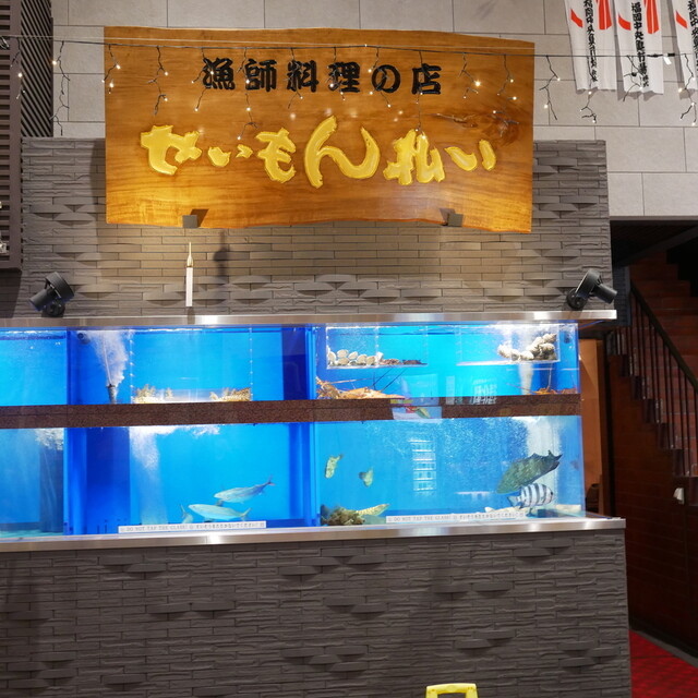 せいもん払い せいもんばらい 中洲川端 割烹 小料理 食べログ