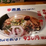 麺屋 燕 - メニュー