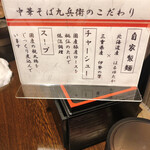 中華そば 九兵衛 - 