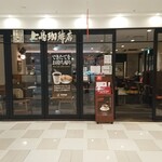 上島珈琲店 - 店舗外観