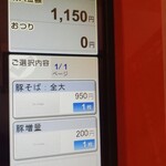 麺や高倉二条 - 