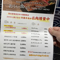 東京焼肉 一頭や コレド室町テラス店 - 