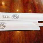 中華レストラン さんぷく - 