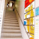 中華レストラン さんぷく - 