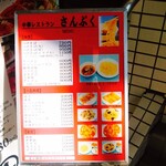 中華レストラン さんぷく - 