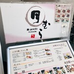 鮨 DINING 月むら - 