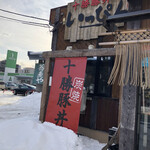 十勝豚丼 いっぴん - 