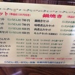 うどん・そば北の庄 - セットメニュー表