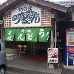 Udon Soba Kitano Shou - お店の玄関