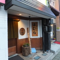 ほむら - 