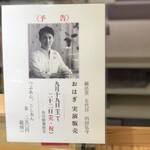 Ganyuudou Nihombashi Takashimaya Ten - 