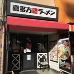 喜多方ラーメン 坂内 - 永代通り沿い(2021/01撮影）