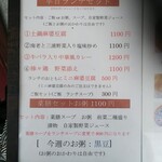 香 - ランチメニュー