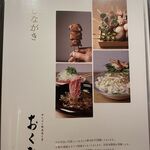 牛タンと野菜巻き串 おくを - 