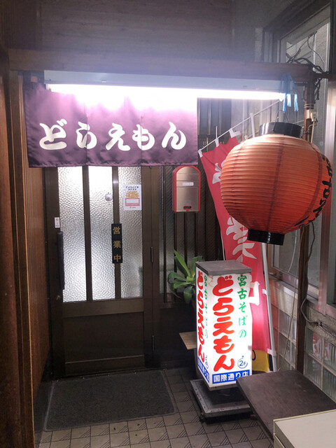 どらえもん 県庁前 沖縄そば 食べログ どらえもん 県庁前 沖縄そば 食べログ