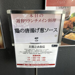 中国料理 浜木綿 - 週替わりランチ925円のメインは鶏の唐揚げ葱ソース！