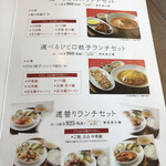 Chuugoku Ryouri Hamayuu Han Da Do Iya Maten - 週替わりランチ925円！