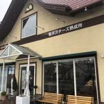 アトリエ・ド・フロマージュ - 2021年1月。訪問