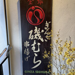 Ginza Isomura - 