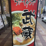 Chashu Ya Musashi - 