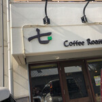 七 Coffee Roaster - 