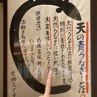 炭焼 うな富士 有楽町店 - 