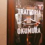 トラットリア ダ オクムラ - 