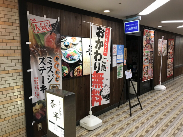閉店 くつろぎダイニング とりあえず吾平 岡山本町店 岡山駅前 居酒屋 食べログ