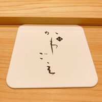 鮨 練磨 - 