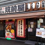 筑前屋 - 