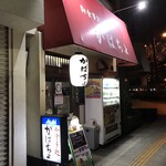 がばちょ - 外観儀式はしっかりと！