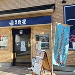 Menya Shinsei - お店