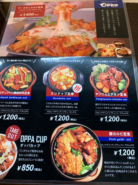 メニュー写真 Oppa 日向市 韓国料理 食べログ メニュー写真 Oppa 日向市 韓国料理 食べログ