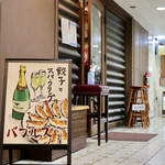 餃子とスパークリング バブルス - ダイアパレス伏見 1Fです