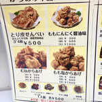 からあげ まんぷく亭 - 