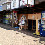 鮨の遊彩 - 外観