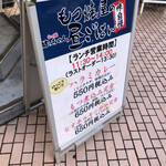 もつ焼 坊っちゃん - 