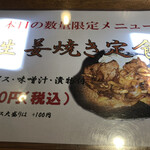 もつ焼 坊っちゃん - 