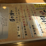 もつ焼 坊っちゃん - 