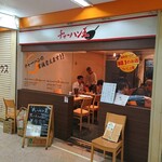 チャーハン王 - チャーハン王　新橋店