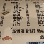 のもでん - メニュー